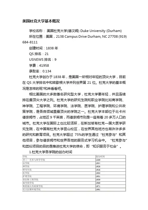 美国杜克大学基本概况
