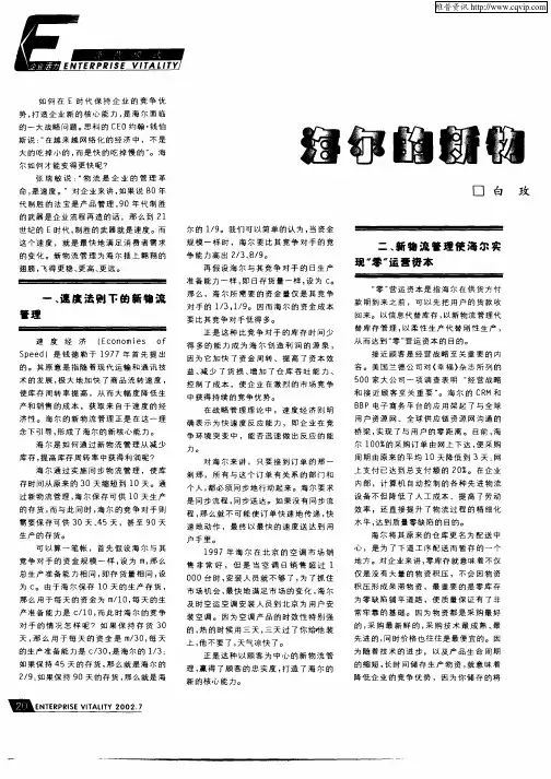 海尔的新物流管理战略