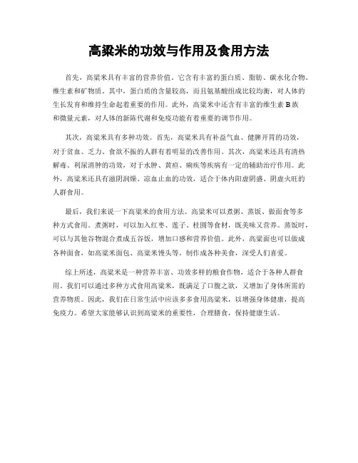 高粱米的功效与作用及食用方法