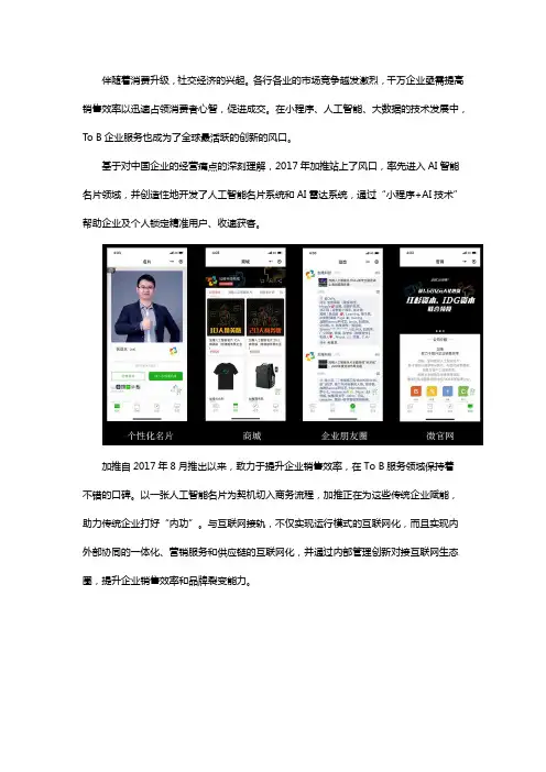 加推人工智能名片2019年新代理政策发布