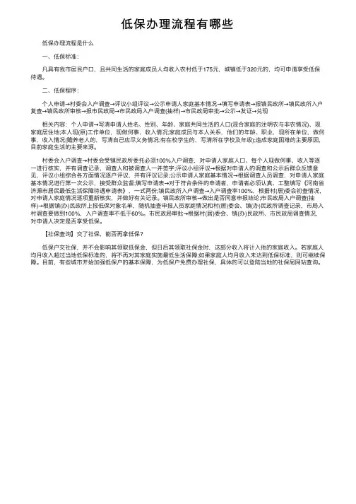 低保办理流程有哪些