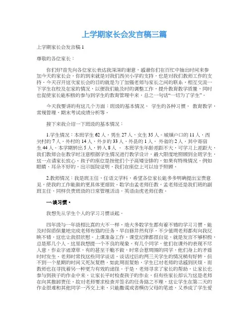 上学期家长会发言稿三篇