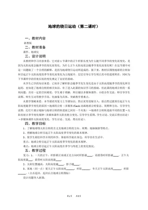 七年级科学下册(浙教版)教学设计：4.3-地球的绕日运动(第2课时)教案和反思