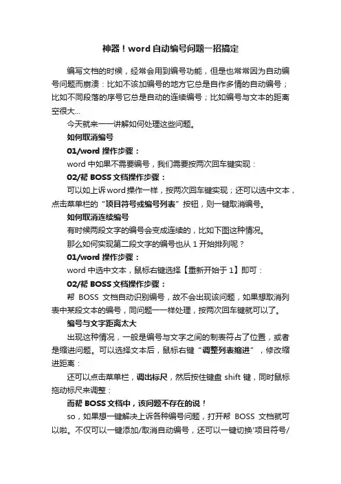 神器！word自动编号问题一招搞定