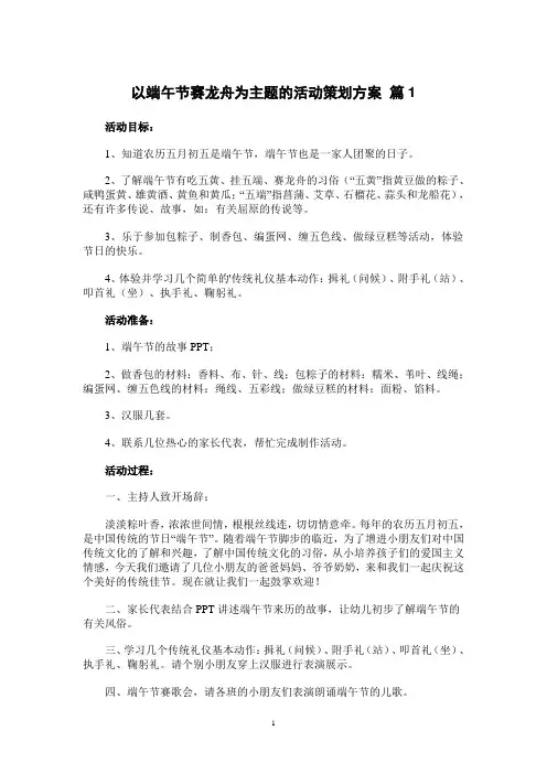 以端午节赛龙舟为主题的活动策划方案 3篇