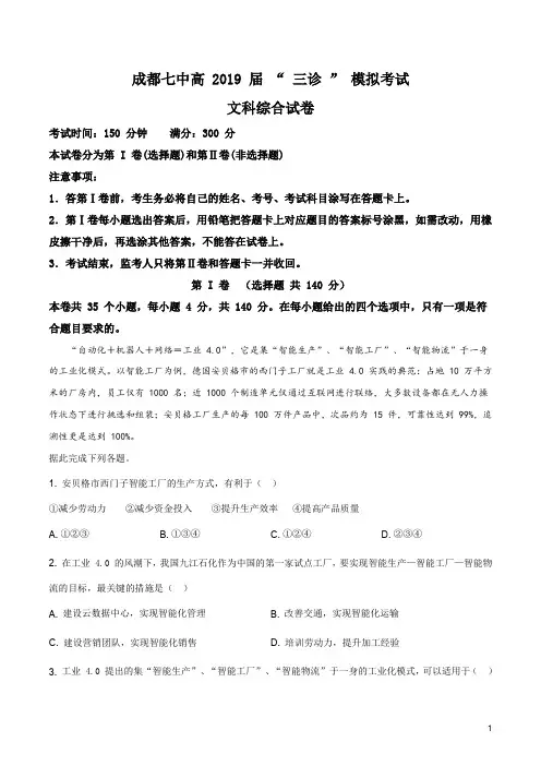 四川省成都七中2019届高三三诊模拟考试文综地理试卷(解析版)