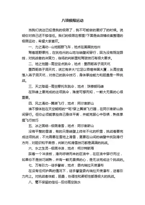 八项极限运动