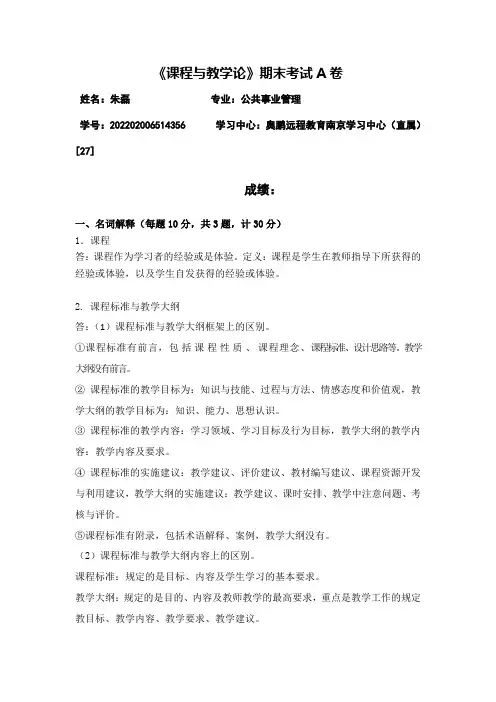 福建师范大学2021年8月课程考试《课程与教学论》作业考核(答案参考)