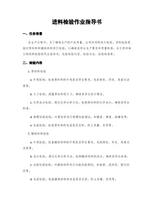 进料检验作业指导书