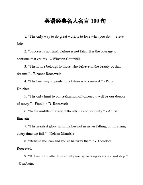 英语经典名人名言100句
