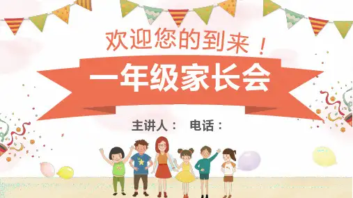 一年级家长会 课件(共29张PPT)
