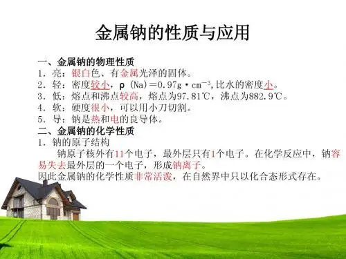 苏教版高中化学必修1知识点梳理