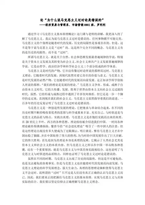 论“为什么说马克思主义过时论是错误的”[1]