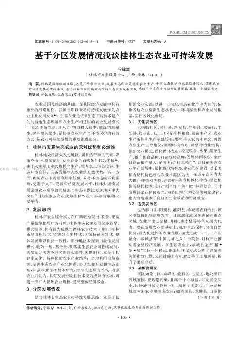 基于分区发展情况浅谈桂林生态农业可持续发展