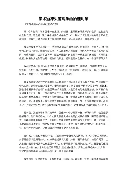 学术道德失范现象的治理对策