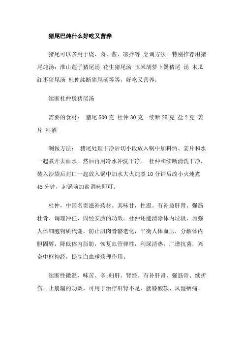 猪尾巴炖什么好吃又营养