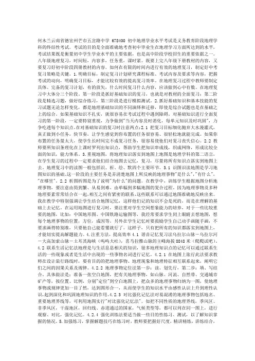 初中地理学业水平考试复习策略探讨