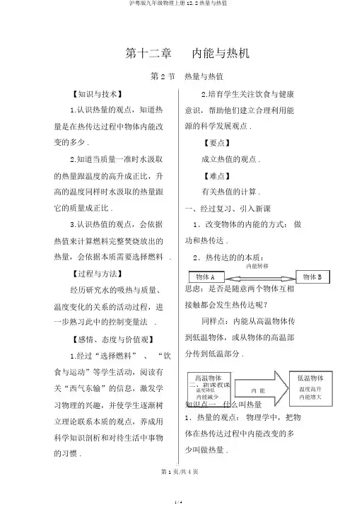 沪粤版九年级物理上册12.2热量与热值