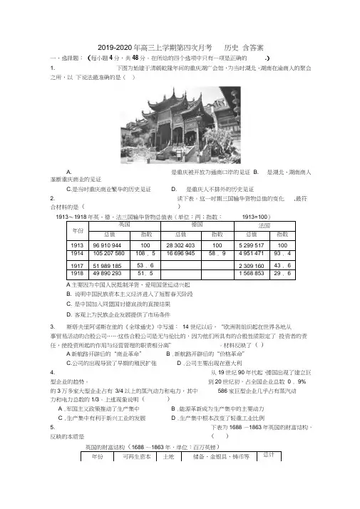 2019-2020年高三上学期第四次月考历史含答案