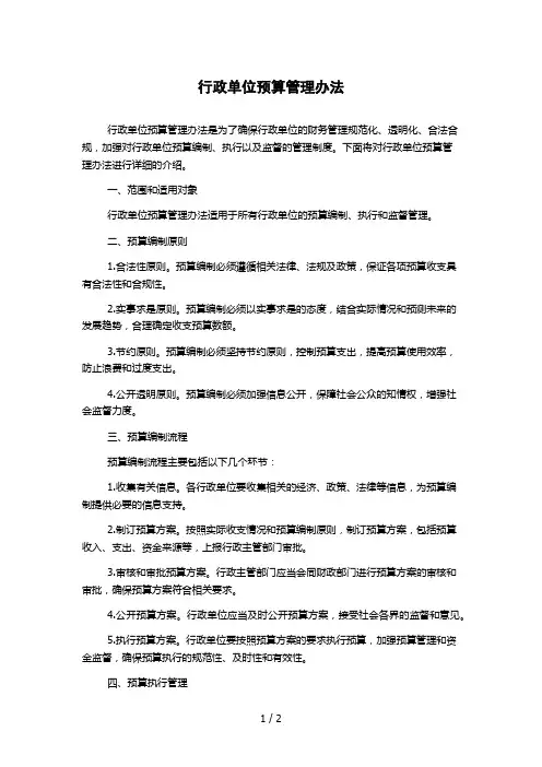 行政单位预算管理办法