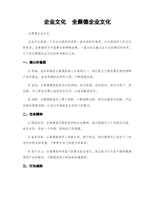 企业文化  全聚德企业文化