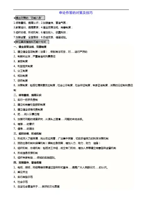 申论作答的对策及技巧.