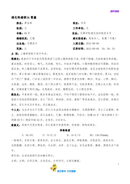 附属无锡人民医院普外科教学病例--胃癌【典型病例分析】