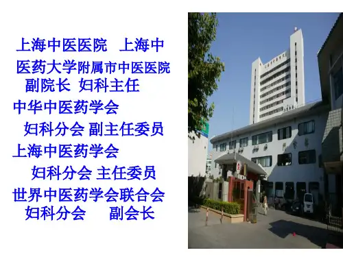 海派中医妇科流派名家简介