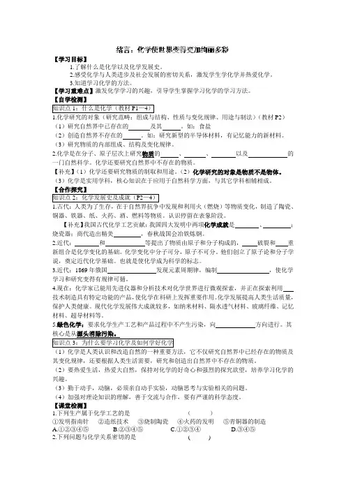 九年级化学上册导学案：绪言：化学使世界变得更加绚丽多彩
