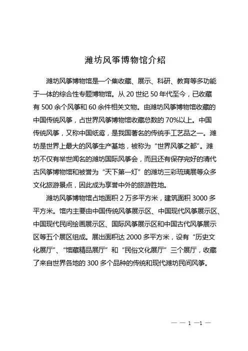 潍坊风筝博物馆介绍