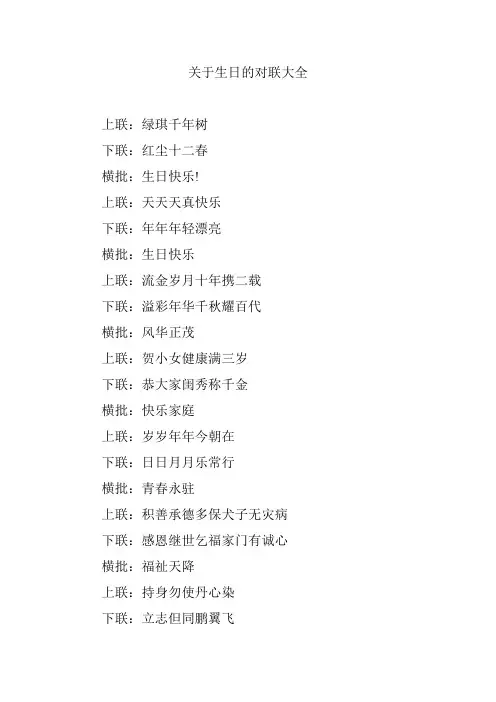 关于生日的对联大全