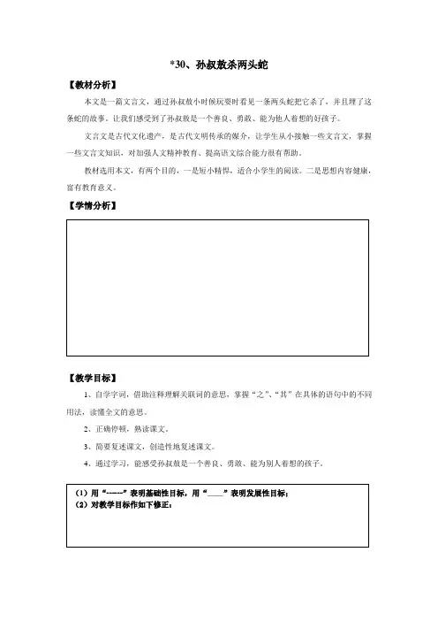 孙叔敖杀两头蛇