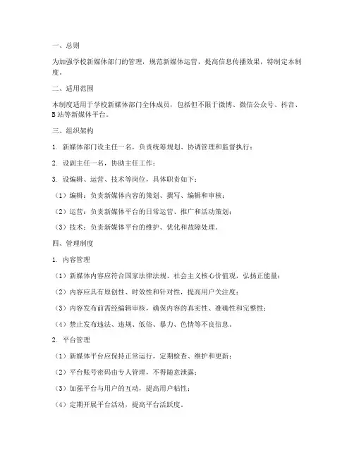 学校新媒体部门管理制度