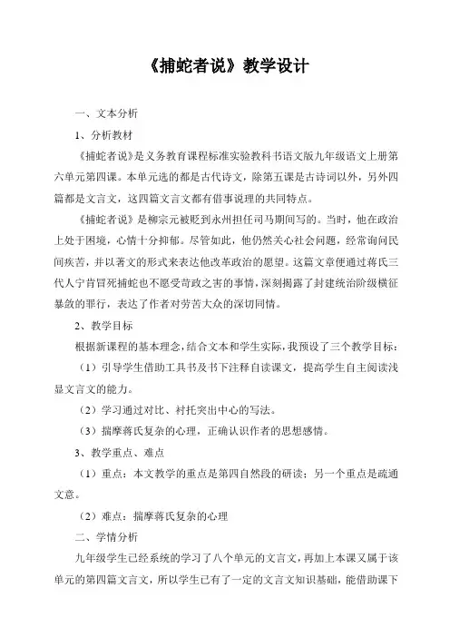 捕蛇者说