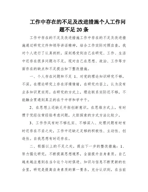 工作中存在的不足及改进措施个人工作问题不足20条