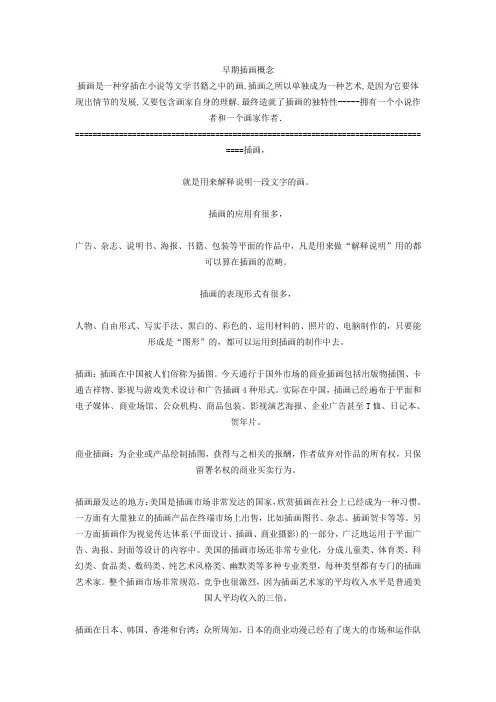 插画的概念
