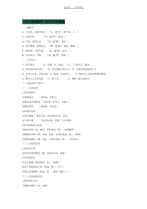 《烛之武退秦师》知识点归纳整理