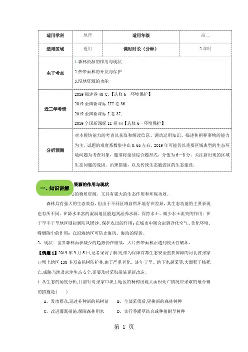 森林湿地的生态效益,破坏的原因及带来的生态危害(教案)