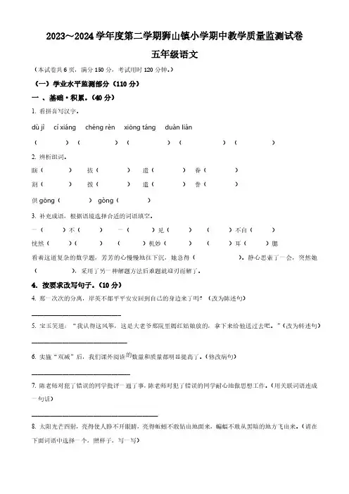 2023-2024学年广东省佛山市南海区狮山镇部编版五年级下册期中考试语文试卷(原卷版)