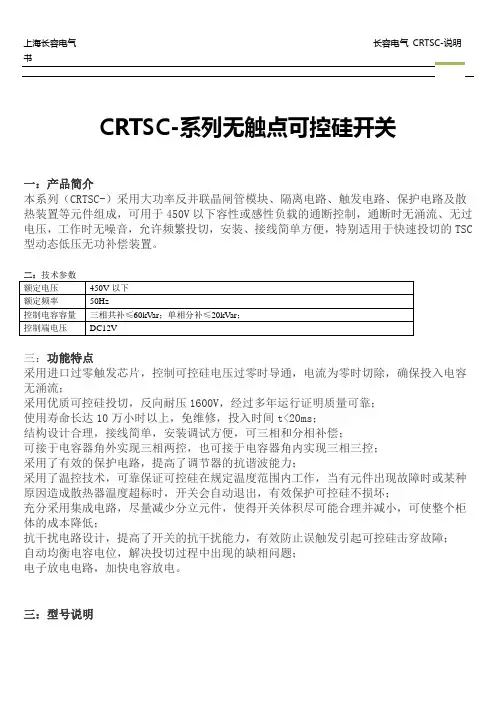 CRTSC无触点可控硅开关