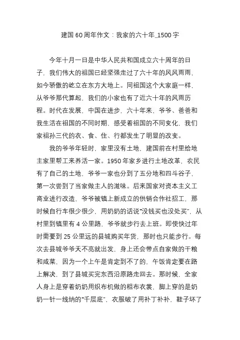 建国60周年作文：我家的六十年_1500字