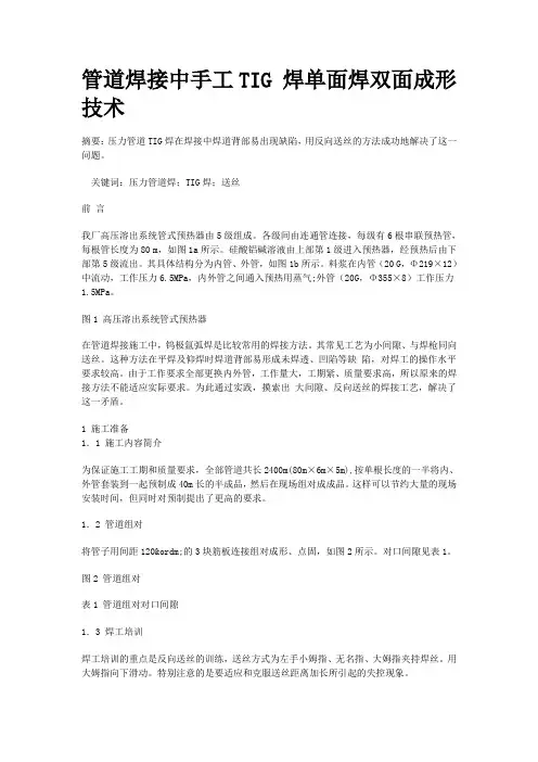 管道焊接中手工TIG 焊单面焊双面成形技术