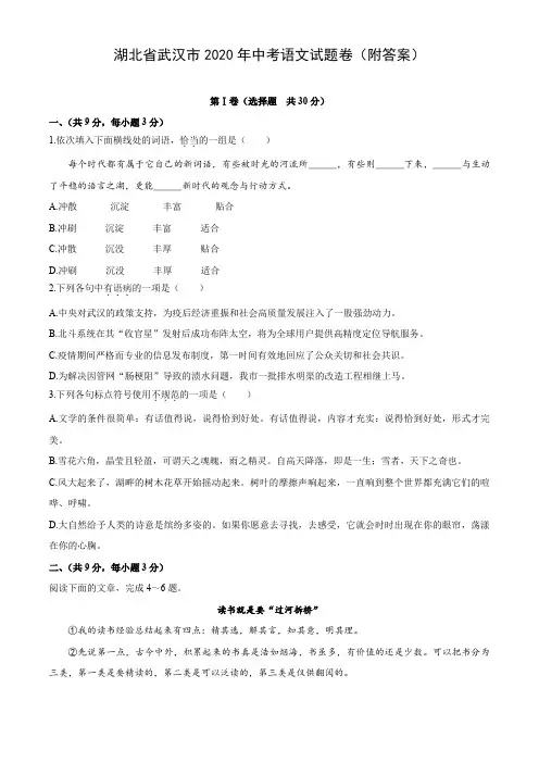 湖北省武汉市2020年中考语文试题卷(附答案)