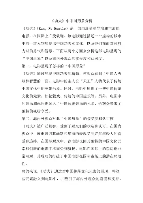 《功夫》中中国形象分析