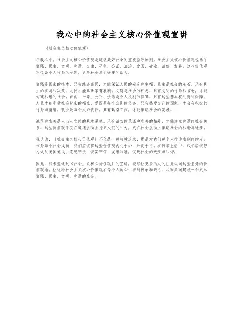 我心中的社会主义核心价值观宣讲