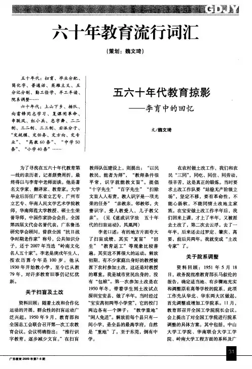 六十年教育流行词汇：五六十年代教育掠影——李育中的回忆