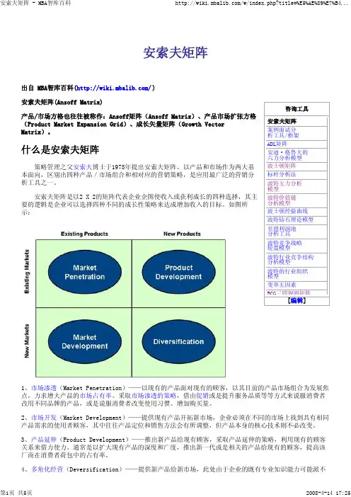 安索夫矩阵-应用最广泛的营销分析工具