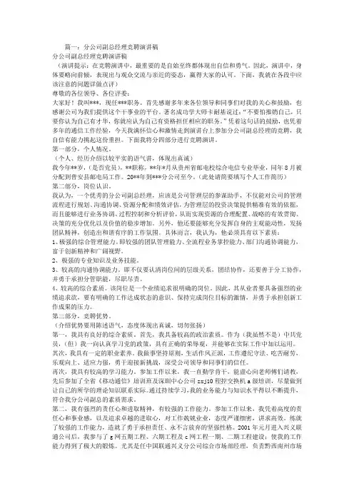 公司副总经理竞聘报告