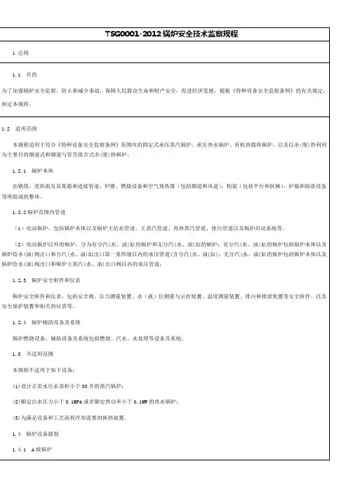 TSG锅炉安全技术监察规程