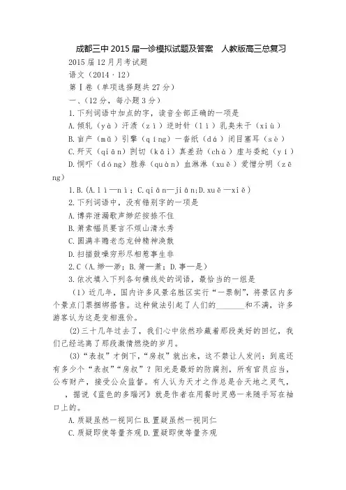 成都三中2015届一诊模拟试题及答案  人教版高三总复习